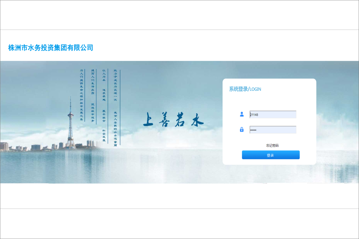 株洲市水务集团有限责任公司泛微OA系统项目验收 株洲市水务集团有限责任公司泛微OA系统项目验收