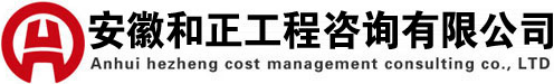 泛微OA系统签约安徽和正工程咨询有限公司