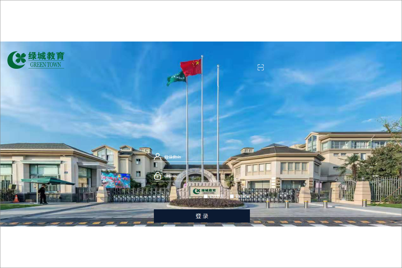 浙江绿城教育投资管理有限公司泛微OA系统项目验收 浙江绿城教育投资管理有限公司泛微OA系统项目验收