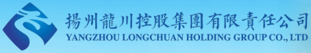 泛微OA系统签约扬州龙川控股集团有限责任公司