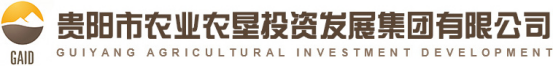 泛微OA系统签约贵阳市农业农垦投资发展集团有限公司 泛微OA系统签约贵阳市农业农垦投资发展集团有限公司