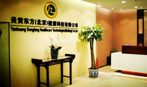 泛微OA系统签约炎黄东方（北京）健康科技有限公司