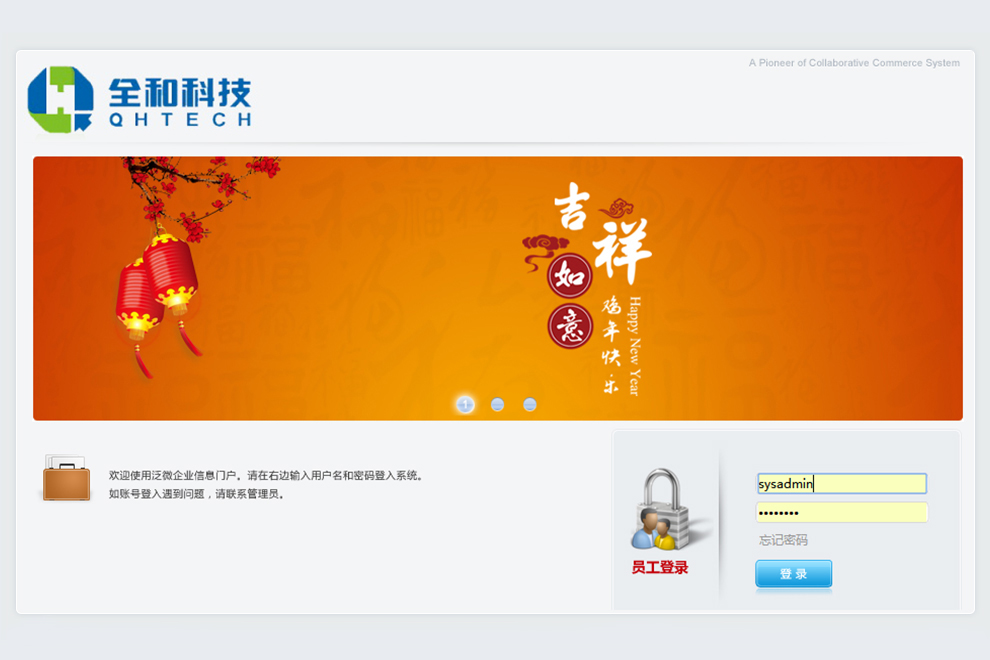 河南全和电子科技有限公司泛微OA系统项目验收 河南全和电子科技有限公司泛微OA系统项目验收