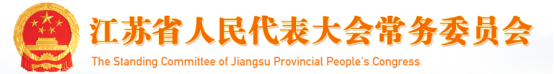 泛微OA系统签约江苏省人大常委会办公厅