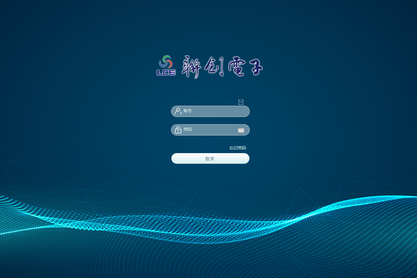 江西联创电子有限公司泛微OA系统项目验收