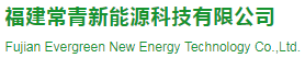 泛微OA系统签约福建常青新能源科技有限公司