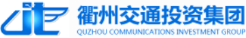 泛微OA系统签约衢州市交通投资集团有限公司