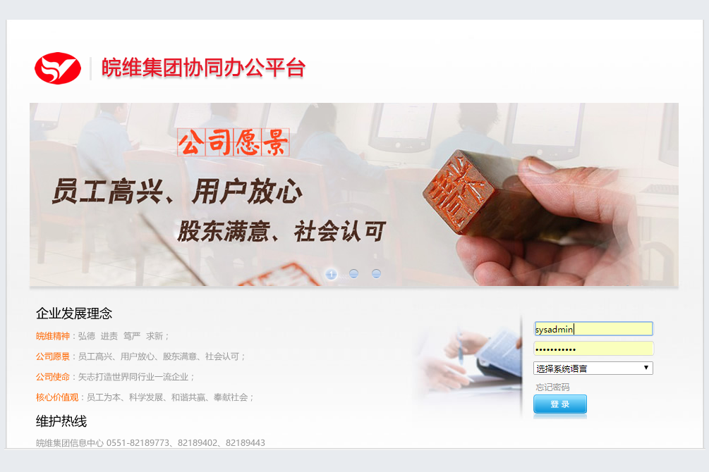 安徽皖维集团有限责任公司泛微OA系统项目验收