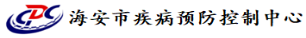 泛微OA系统签约海安市疾病预防控制中心