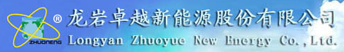 泛微OA系统签约龙岩卓越新能源股份有限公司