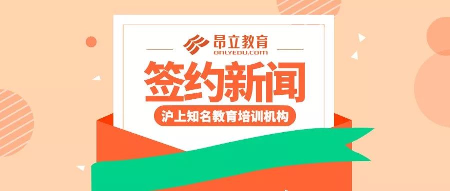 泛微OA系统签约昂立教育