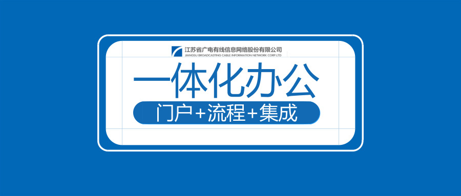 泛微OA系统一体化办公 泛微OA系统一体化办公