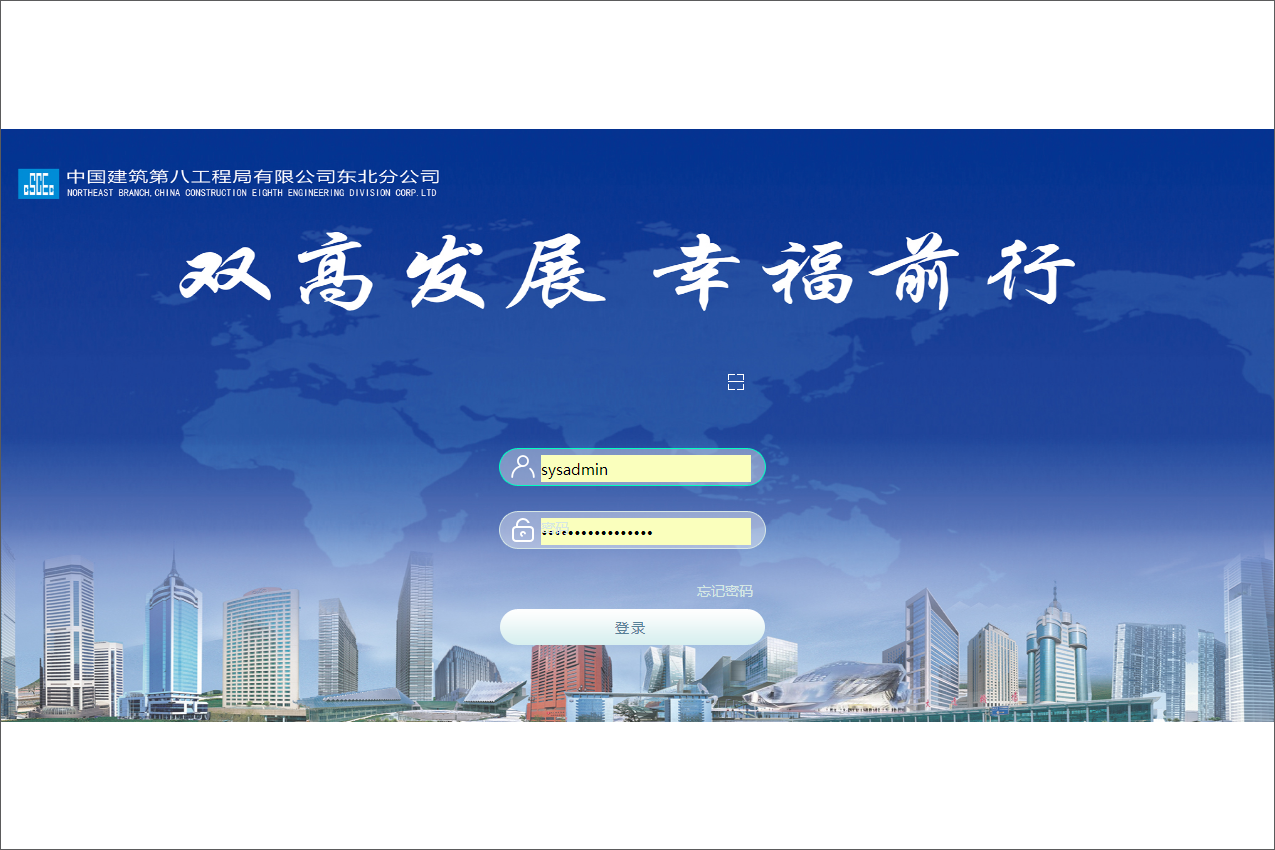 中国建筑第八工程局有限公司泛微OA系统项目验收