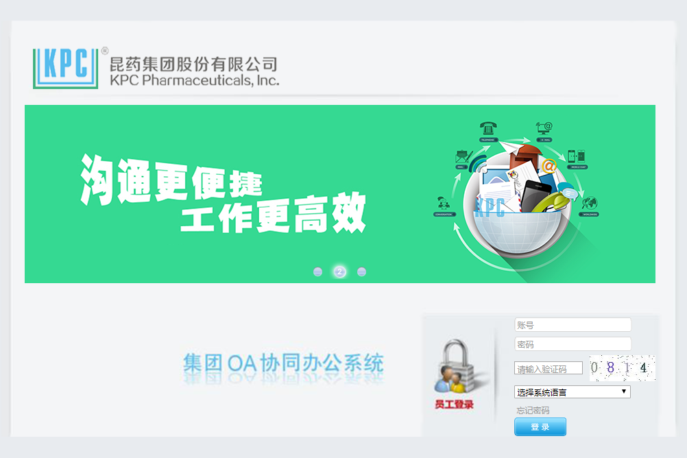 昆药集团股份有限公司泛微OA系统项目验收