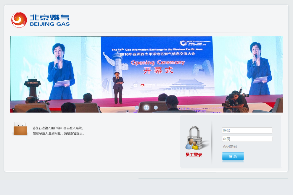 北京市燃气集团有限责任公司泛微OA系统项目验收