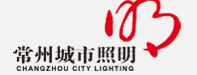 泛微OA系统签约常州市城市照明工程有限公司
