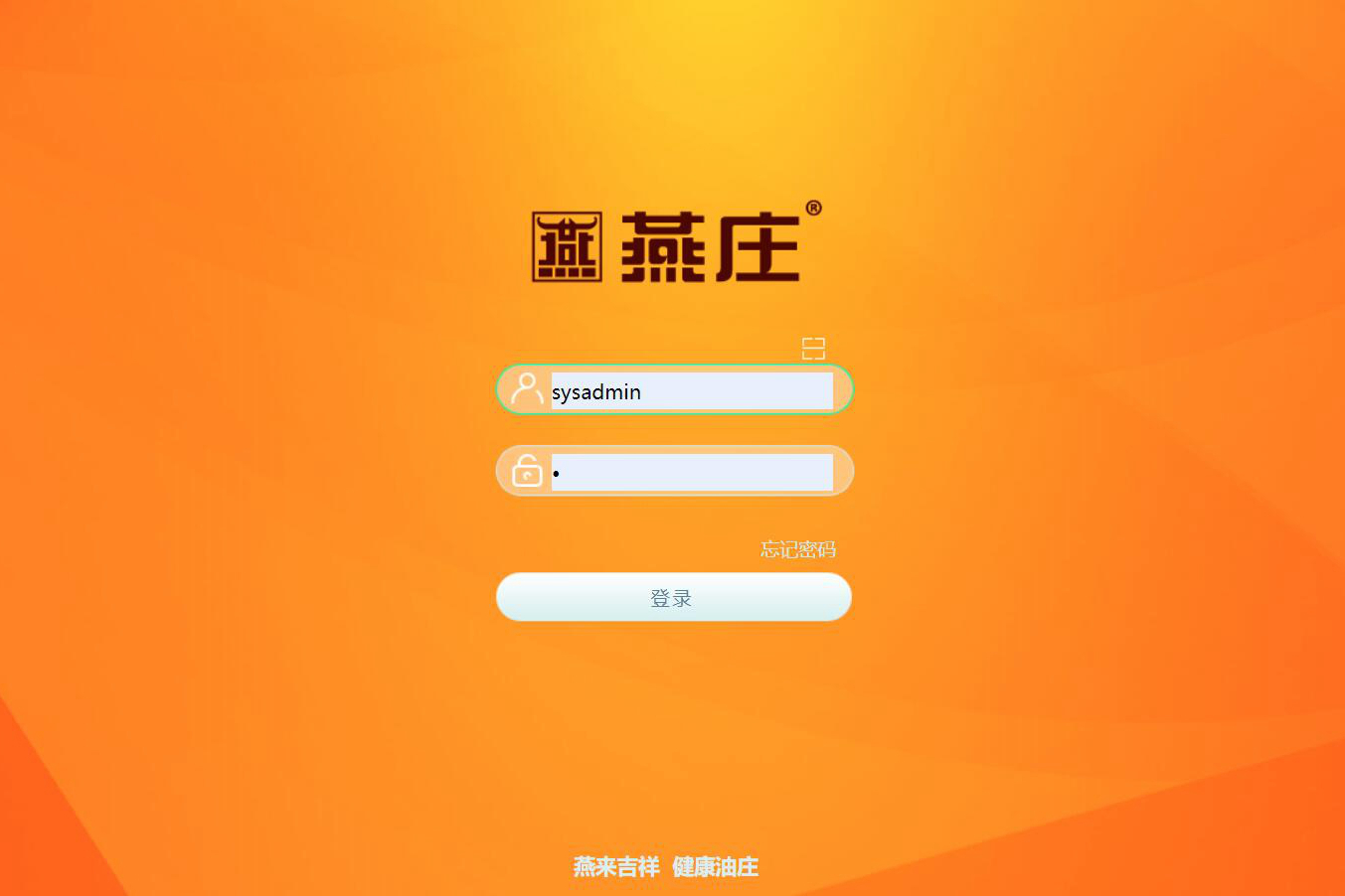合肥燕庄食用油有限责任公司泛微OA系统项目验收