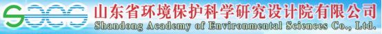 泛微OA系统签约山东省环境保护科学研究设计院有限公司