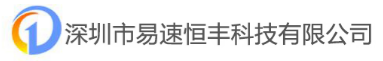 泛微OA系统签约深圳市易速恒丰科技有限公司