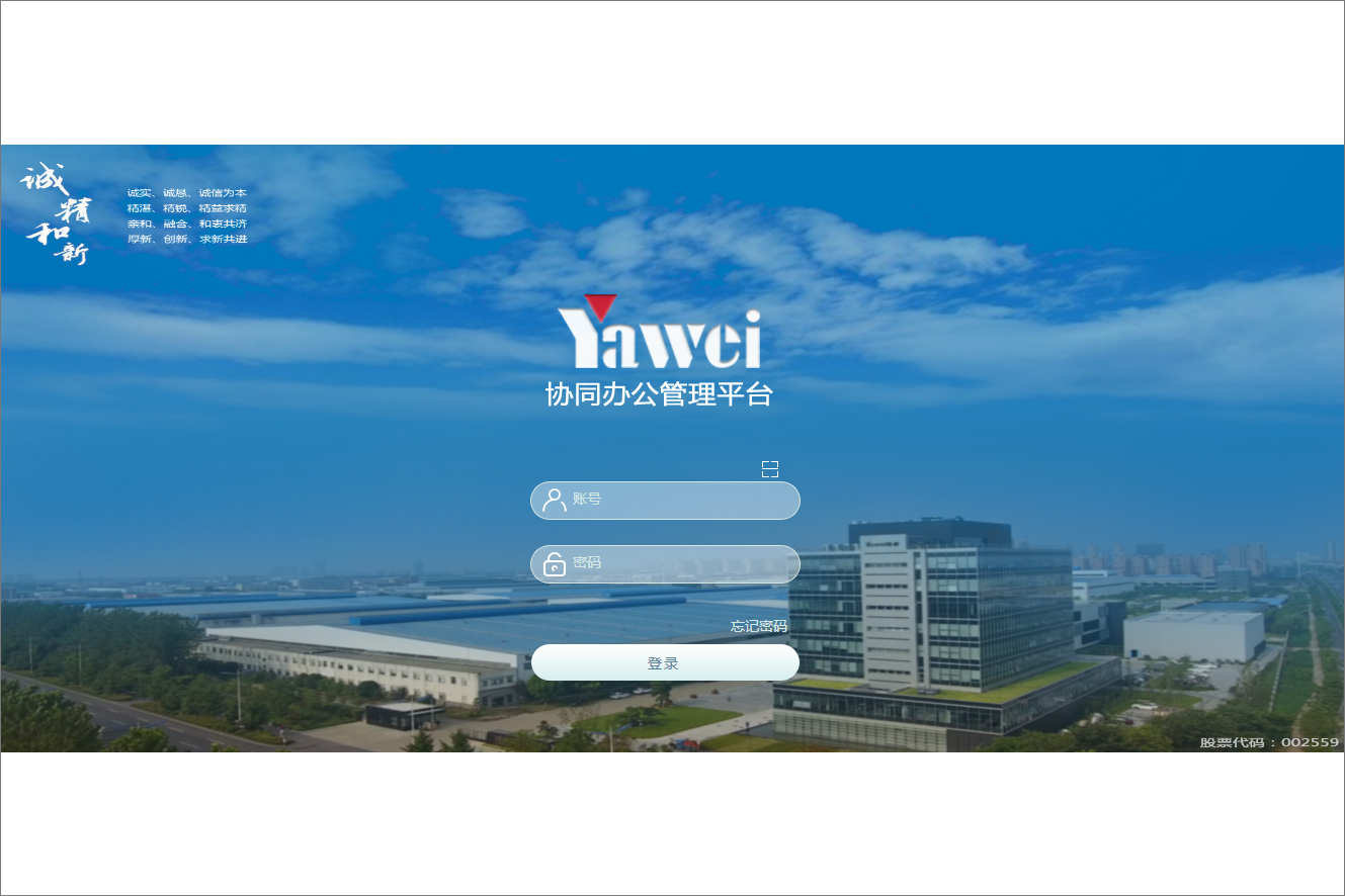 江苏亚威机床股份有限公司泛微OA系统项目验收