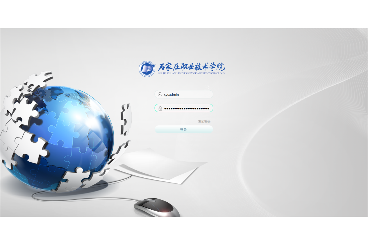 石家庄职业技术学院泛微OA系统项目验收