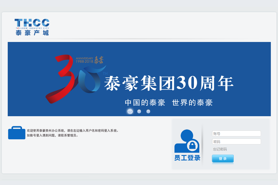 贵州泰豪产城集团股份有限公司泛微OA系统项目验收