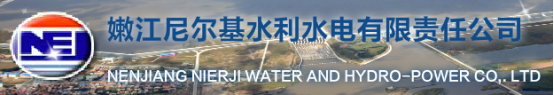 泛微OA系统签约嫩江尼尔基水利水电有限责任公司