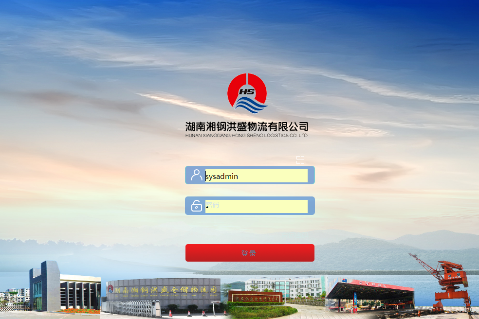 湖南湘钢洪盛物流有限公司泛微OA系统项目验收