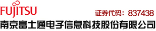 泛微OA系统签约南京富士通电子信息科技股份有限公司