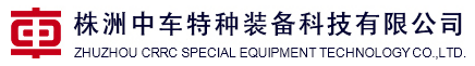 泛微OA系统签约株洲中车特种装备科技有限公司