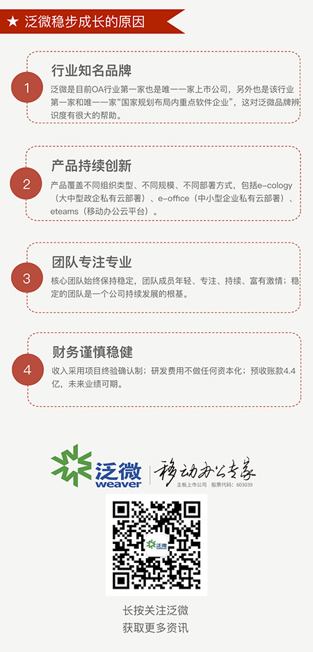 180824泛微2018半年报2.jpg