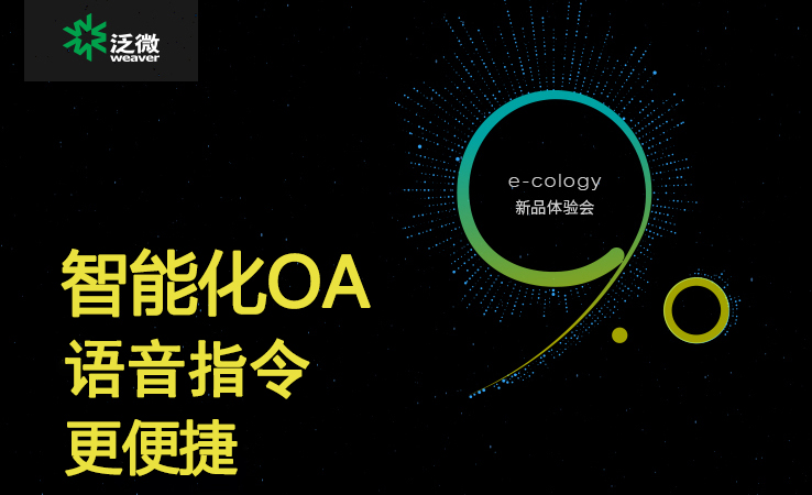 泛微OA系统e-cology9.0 泛微OA系统e-cology9.0