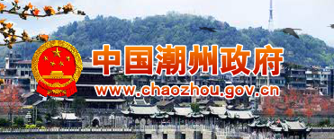 泛微OA系统签约潮州市人民政府办公室