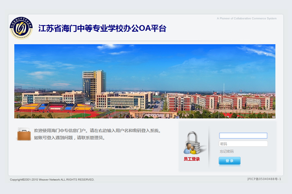 江苏省海门中等专业学校泛微OA系统项目验收