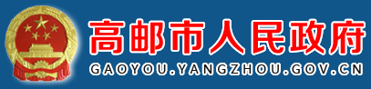 泛微OA系统签约江苏省高邮水利局