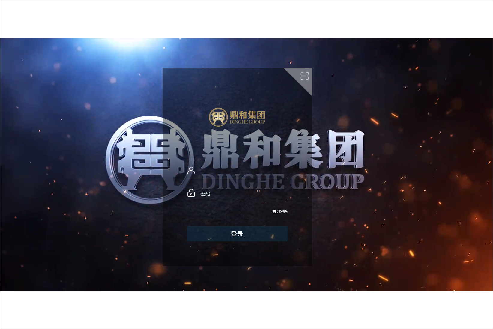 黑龙江鼎和投资管理集团有限公司泛微OA系统项目验收