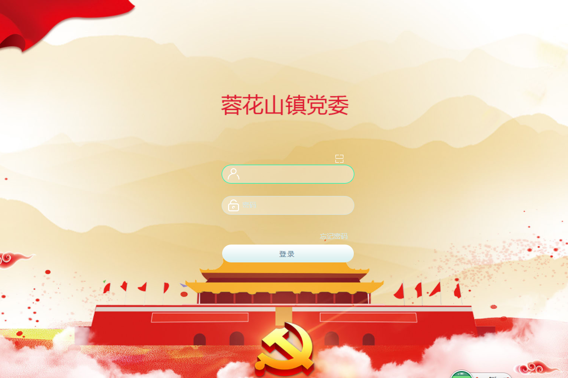 辽宁省庄河市蓉花山镇人民政府泛微OA系统项目验收