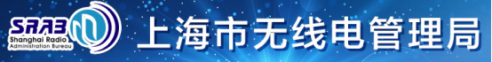 泛微OA系统签约上海市无线电管理局
