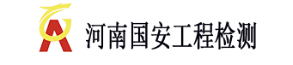 泛微OA系统签约河南省国安建筑工程质量检测有限公司