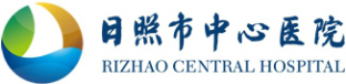 泛微OA系统签约日照市中心医院