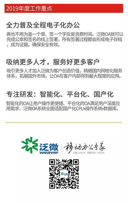 190329泛微2018年年度报告2.jpg