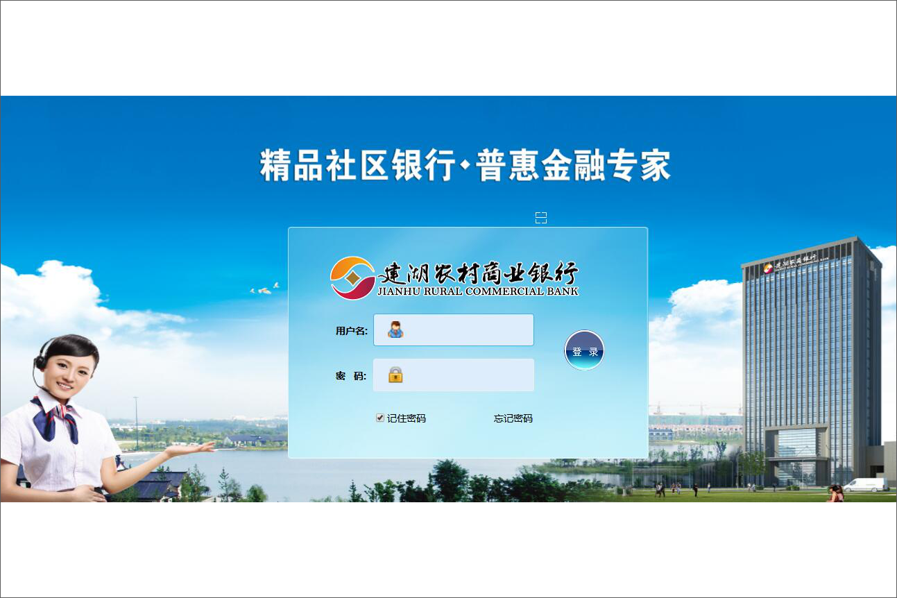 江苏建湖农村商业银行股份有限公司泛微OA系统项目验收