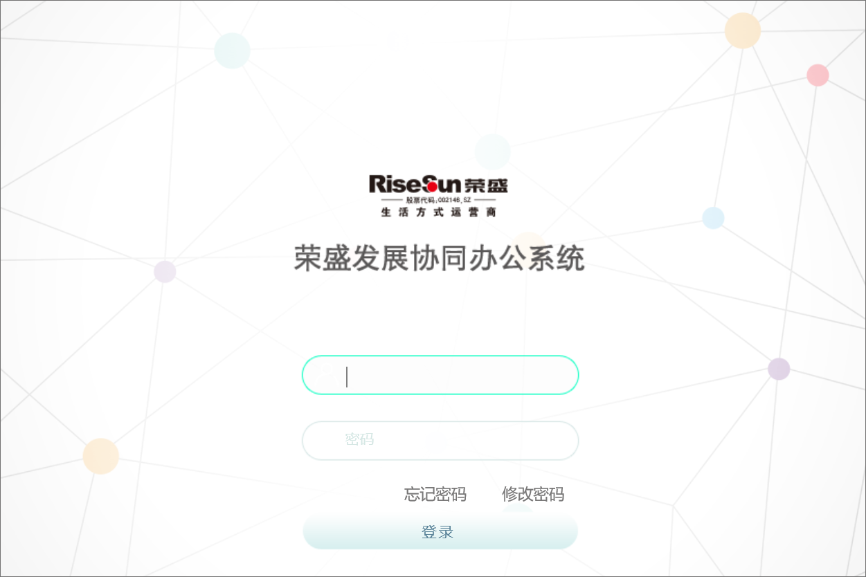 荣盛房地产发展股份有限公司泛微OA系统项目验收