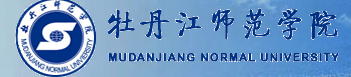 泛微OA系统签约牡丹江师范学院