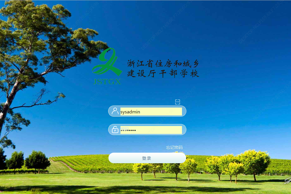 浙江省建设厅干部学校泛微OA办公系统移动办
