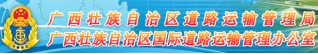 泛微OA系统签约广西壮族自治区道路运输管理局