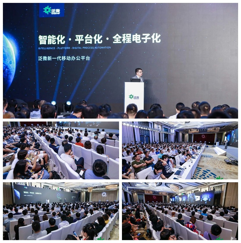 2018泛微OA系统新品发布会 2018泛微OA系统新品发布会