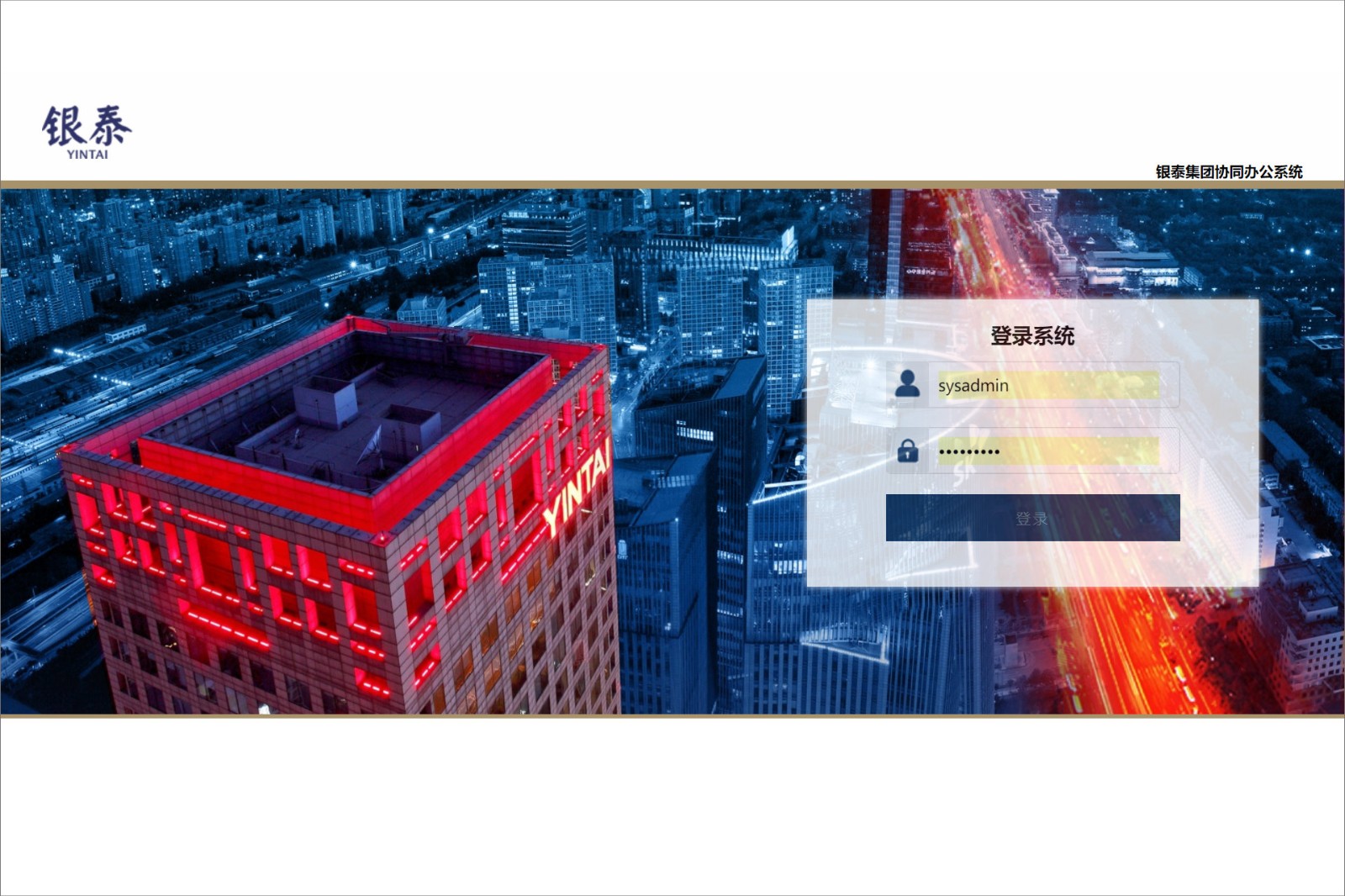 中国银泰投资有限公司泛微OA系统项目验收 中国银泰投资有限公司泛微OA系统项目验收
