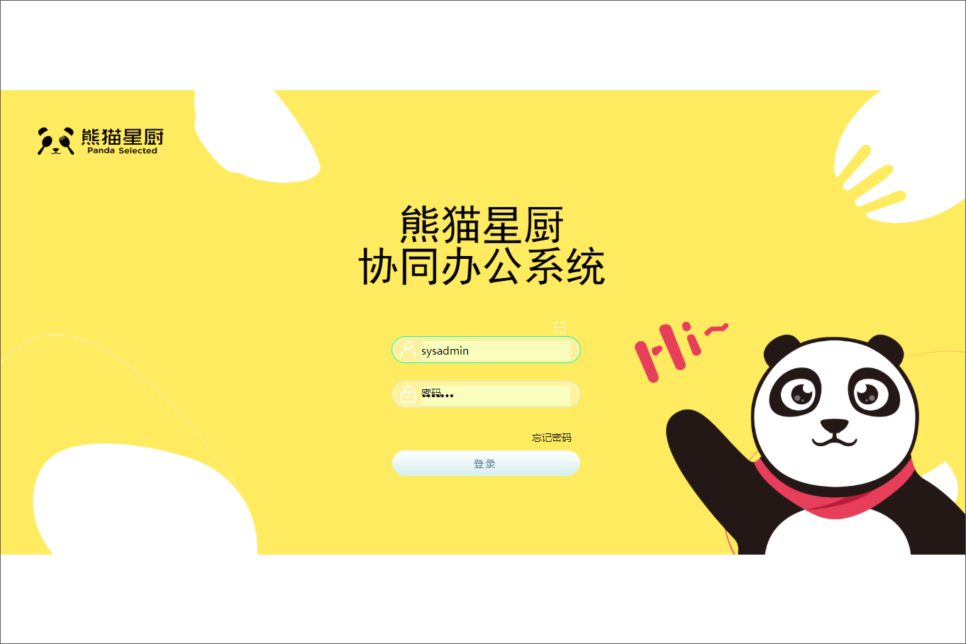 北京联创聚兴餐饮管理有限公司泛微OA系统项目验收