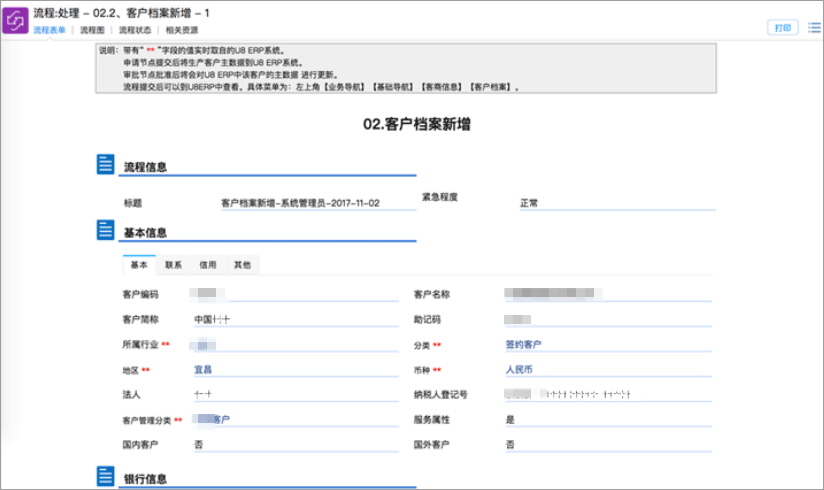 泛微OA系统集成ERP 泛微OA系统集成ERP
